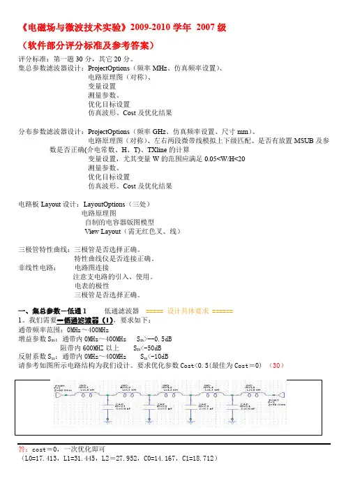 电磁场与微波技术试验20092010学年2007级