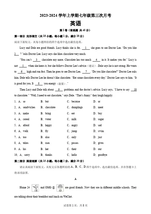 七年级英语上学期12月第三次月考2023-2024学年七年级英语上册(牛津译林版)