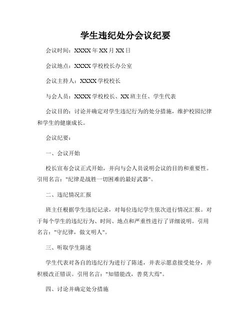 学生违纪处分会议纪要