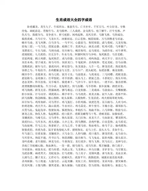 生肖成语大全四字成语