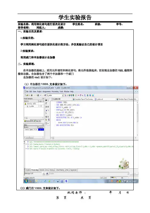 实验五  利用例化语句进行层次化设计