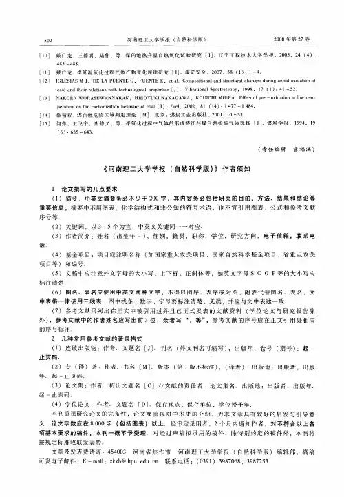 《河南理工大学学报(自然科学版)》作者须知