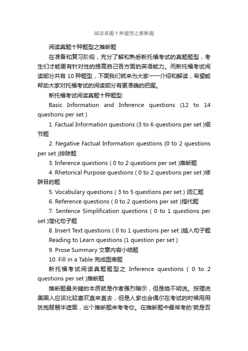 阅读真题十种题型之推断题