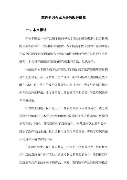 苯佐卡因合成方法的改进研究