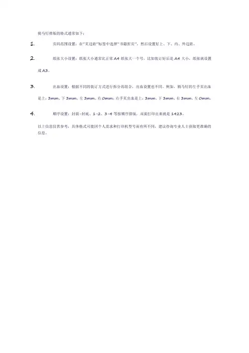 骑马钉格式