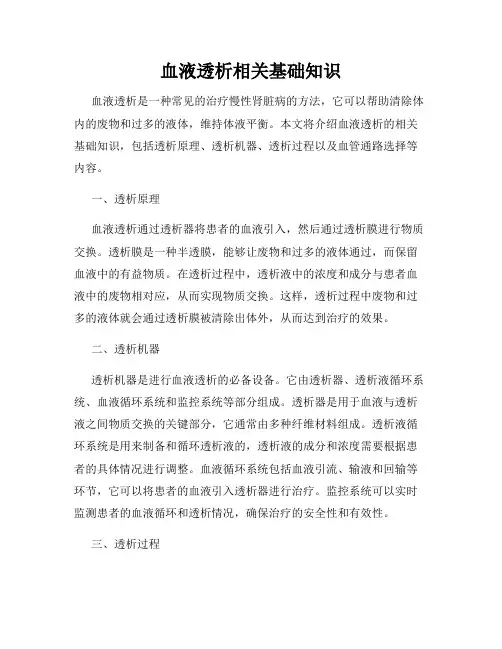 血液透析相关基础知识
