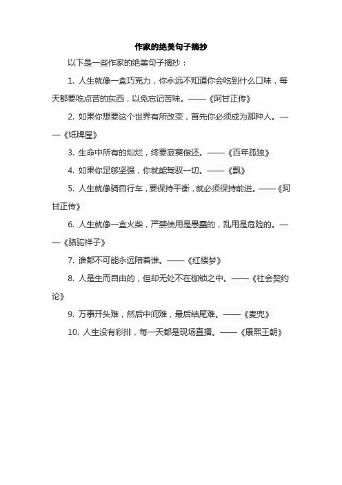 作家的绝美句子摘抄