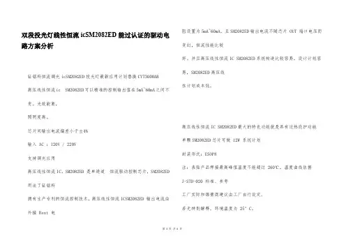 双段投光灯线性恒流icSM2082ED能过认证的驱动电路方案分析