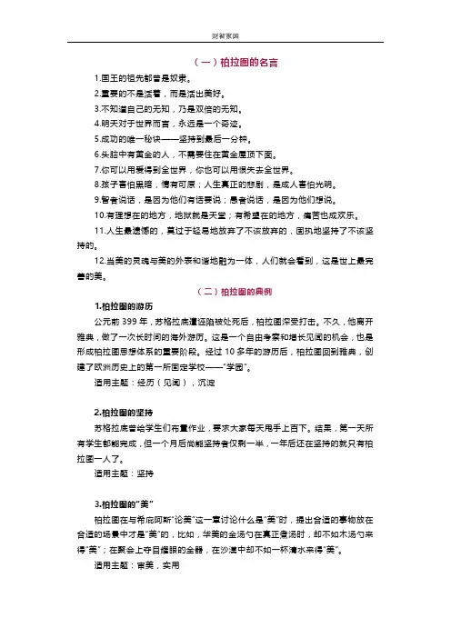 【人物素材】柏拉图