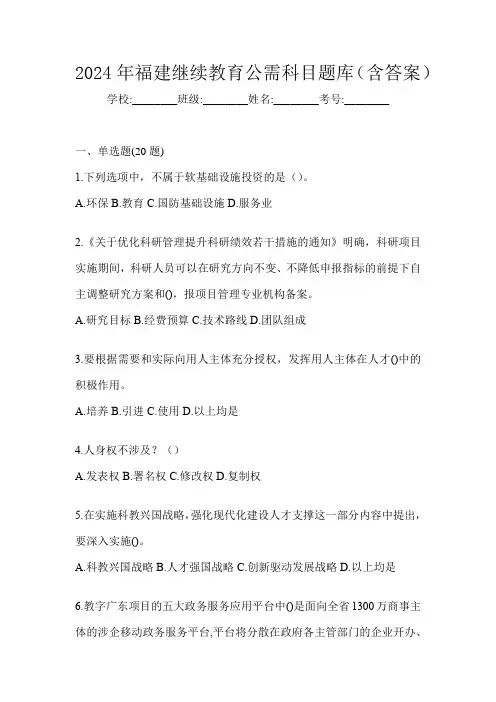 2024年福建继续教育公需科目题库(含答案)