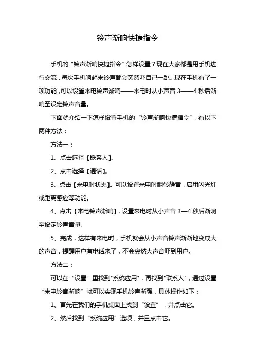 铃声渐响快捷指令