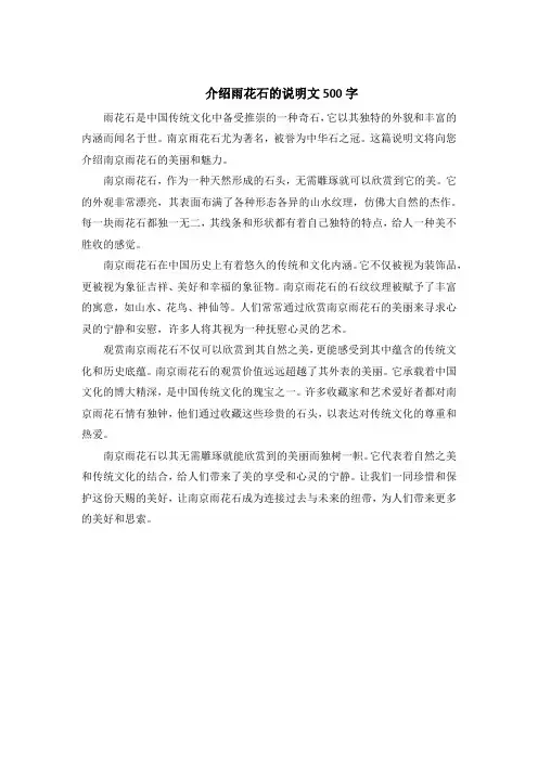 介绍雨花石的说明文500字