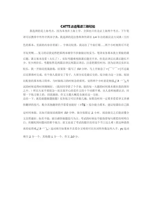 CATTI法语笔译三级经验
