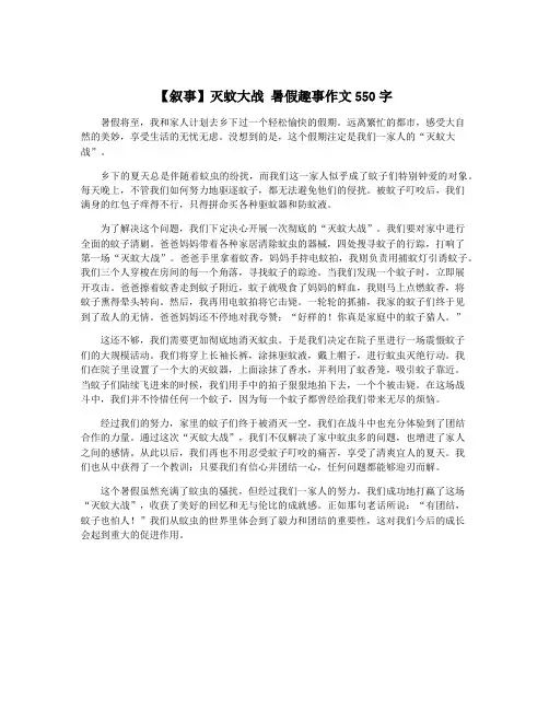 【叙事】灭蚊大战 暑假趣事作文550字