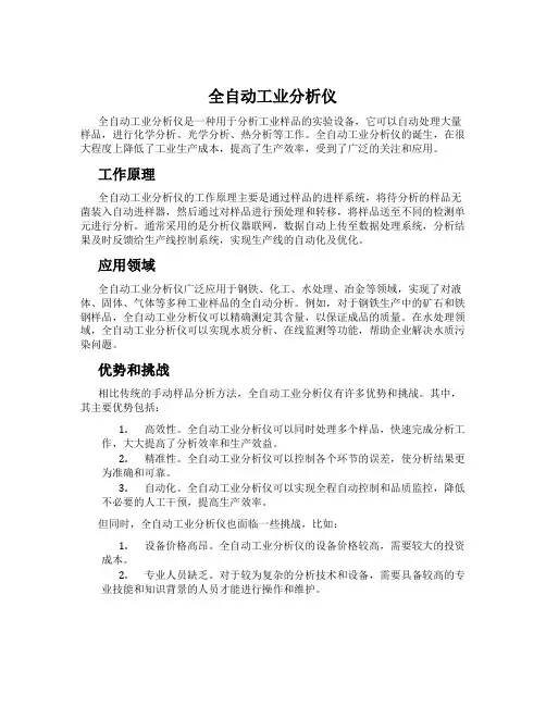 全自动工业分析仪