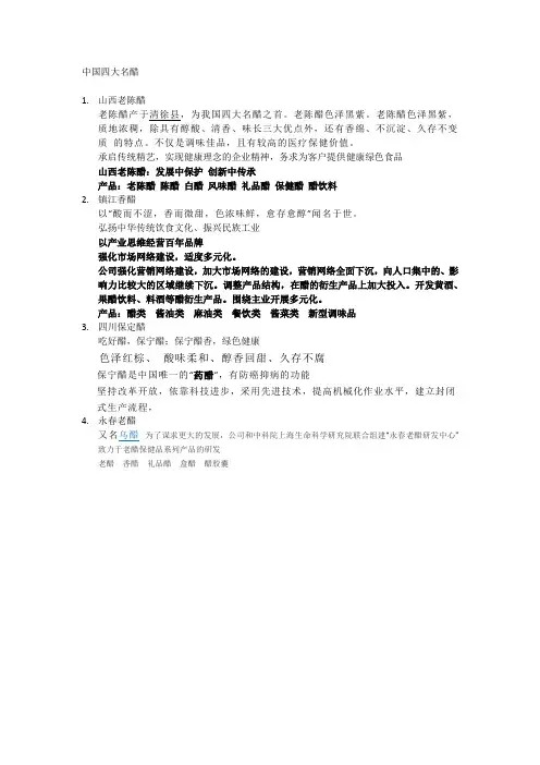 中国四大名醋