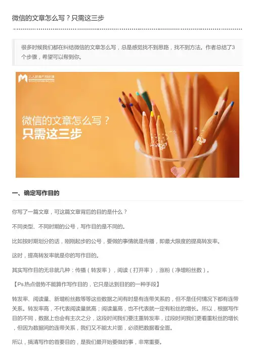 微信的文章怎么写？只需这三步