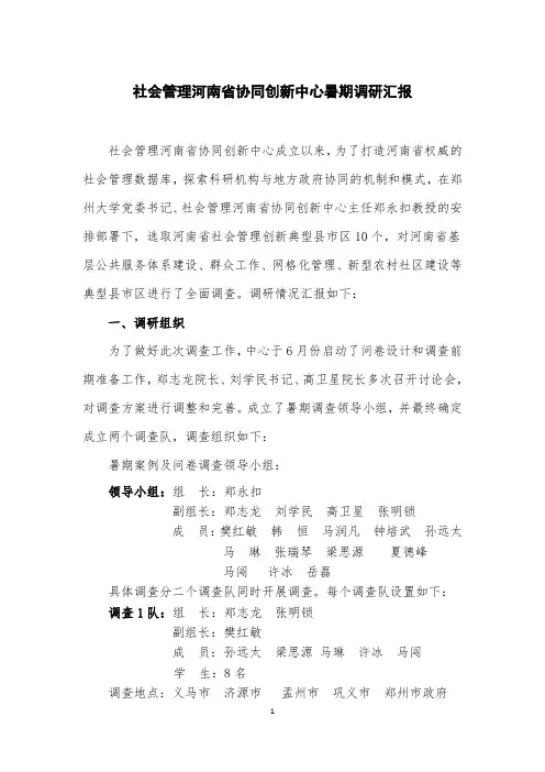 调研汇报定稿