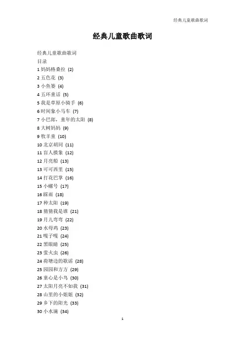 幼儿读物-经典儿童歌曲歌词