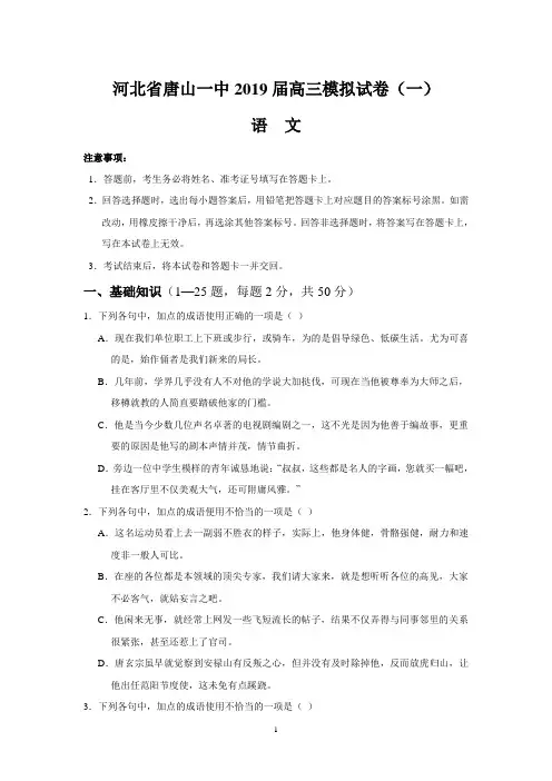 河北省唐山一中2019届高三模拟试卷 语文试题(附答案)