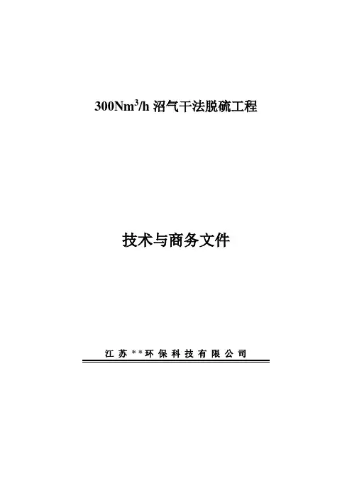 沼气脱硫方案