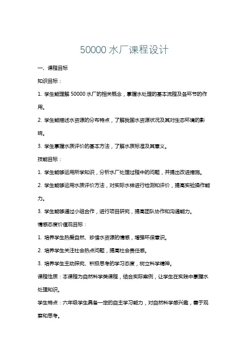 50000水厂课程设计