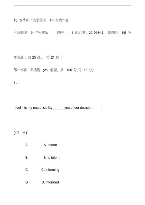 15春华师《大学英语1》在线作业【推荐】