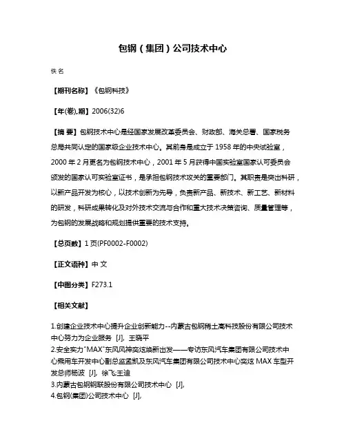 包钢（集团）公司技术中心
