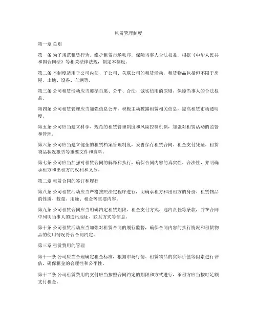 租赁管理制度