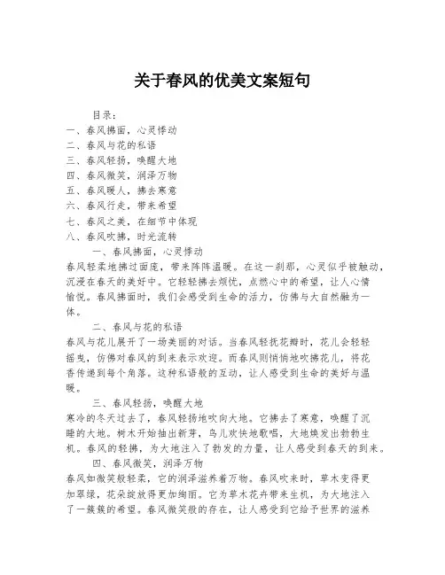 关于春风的优美文案短句