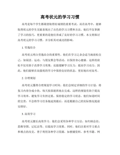 高考状元的学习习惯