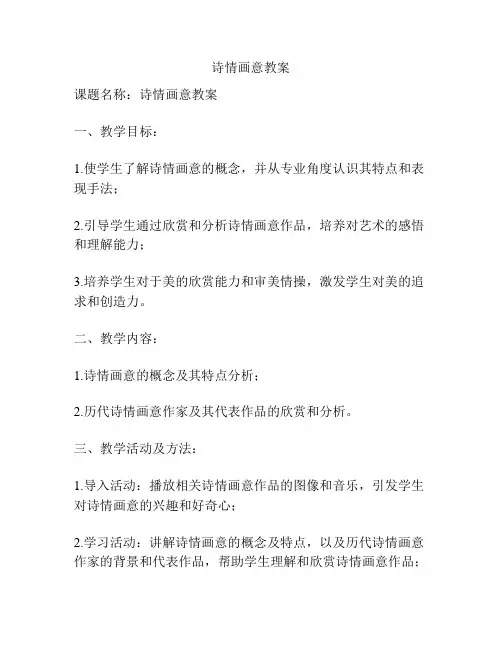 诗情画意教案