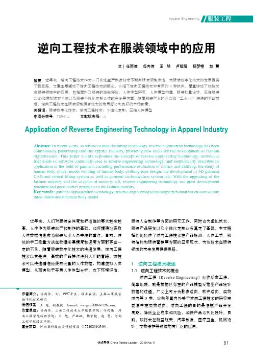 逆向工程技术在服装领域中的应用