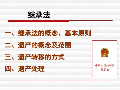 第四节_继承法