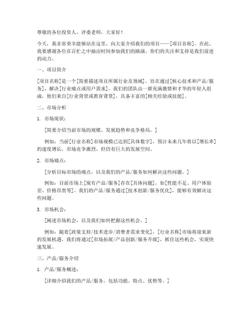 投融资路演演讲稿范文