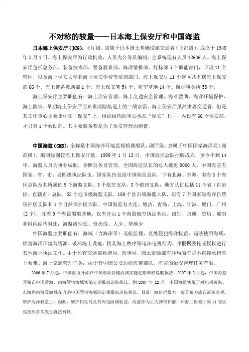不对称的较量——日本海上保安厅和中国海监