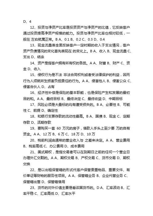 《个人理财》三次作业答案参考