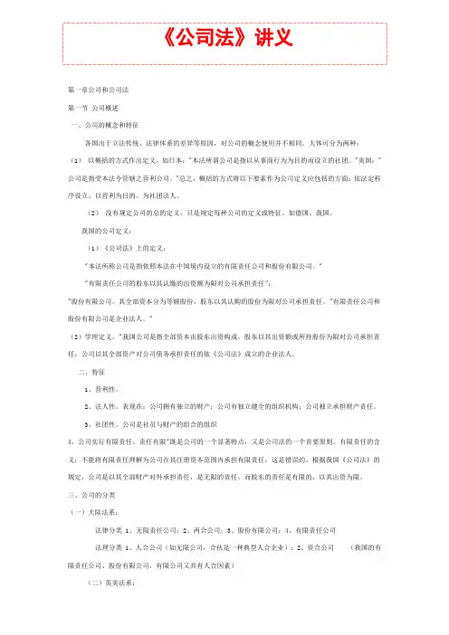 银保证监考试题库 知识点材料 《公司法》讲义