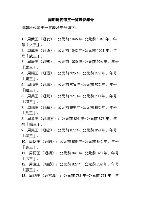 周朝历代帝王一览表及年号
