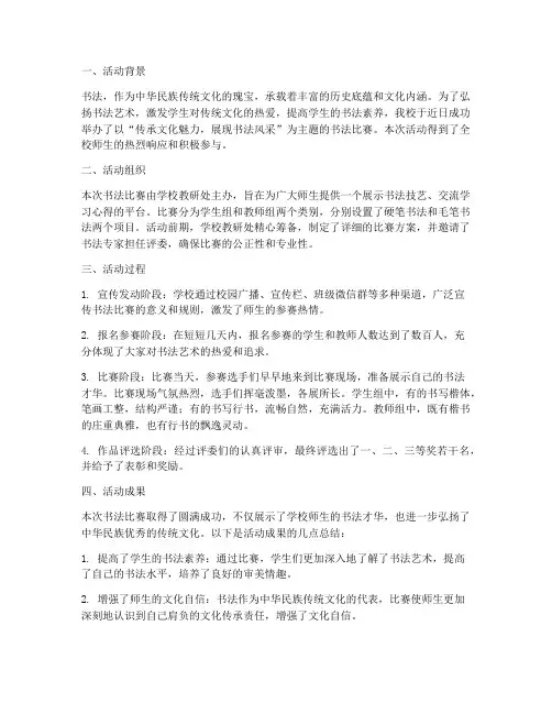 教研活动通讯稿书法比赛