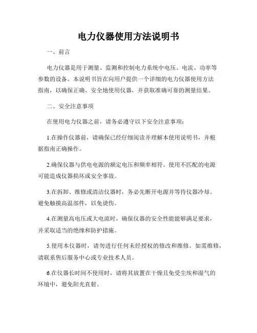 电力仪器使用方法说明书