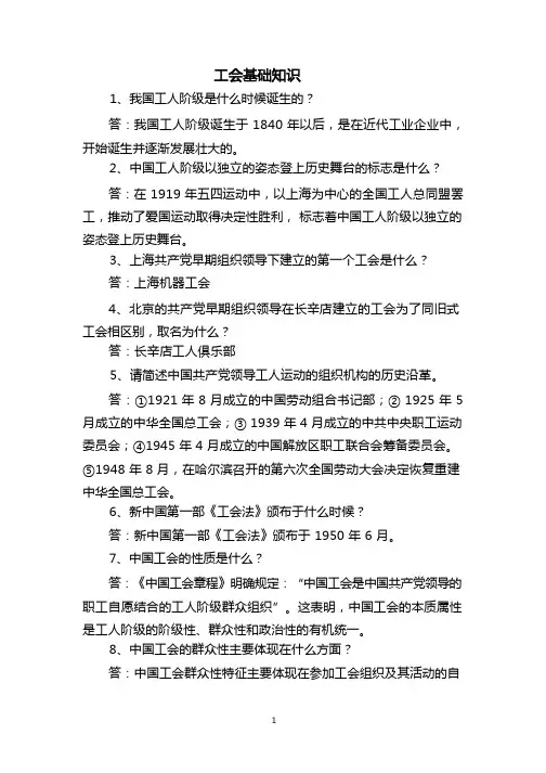 工会知识题库