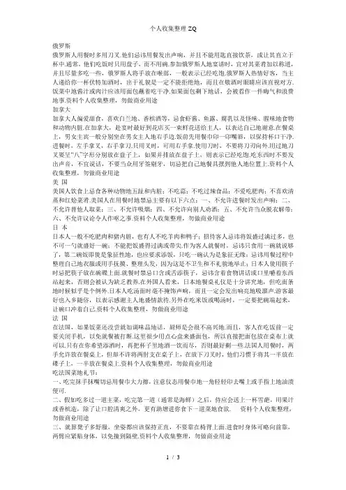各国饮食礼仪与禁忌