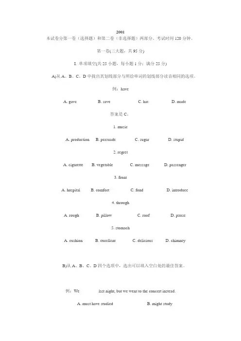 2000年高考英语试题及答案