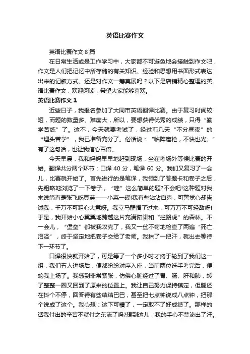 英语比赛作文