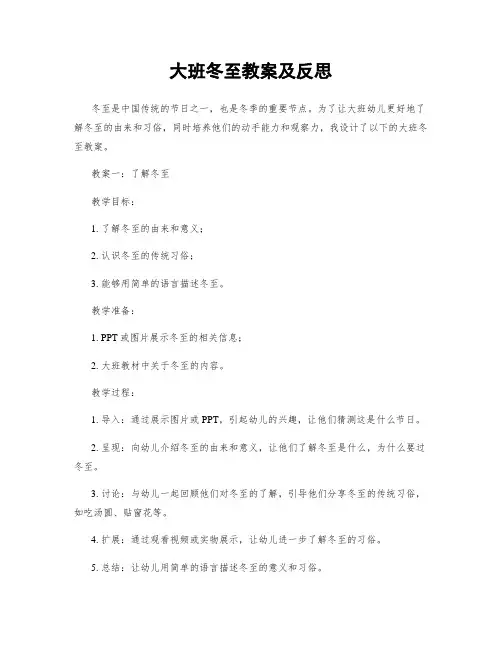 大班冬至教案及反思
