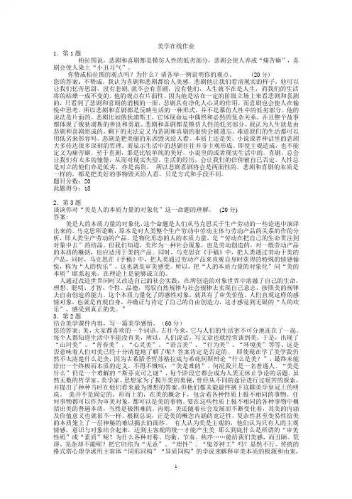 美学在线作业