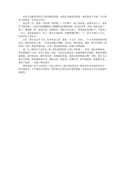 给予信心的微笑
