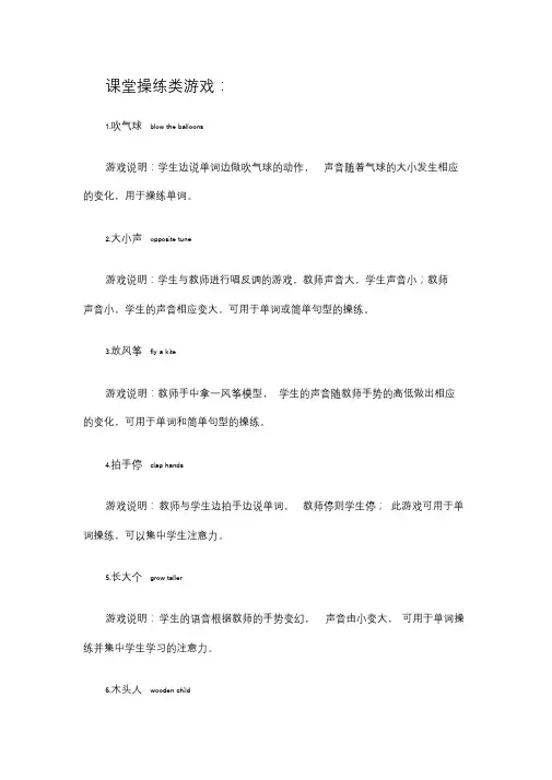 英语课堂操练类游戏