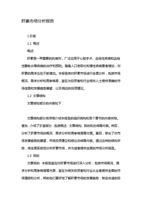 肝素市场分析报告